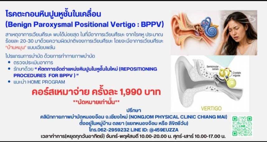 BPPV
