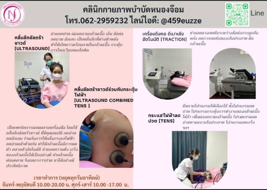 Ultrasound และ Traction